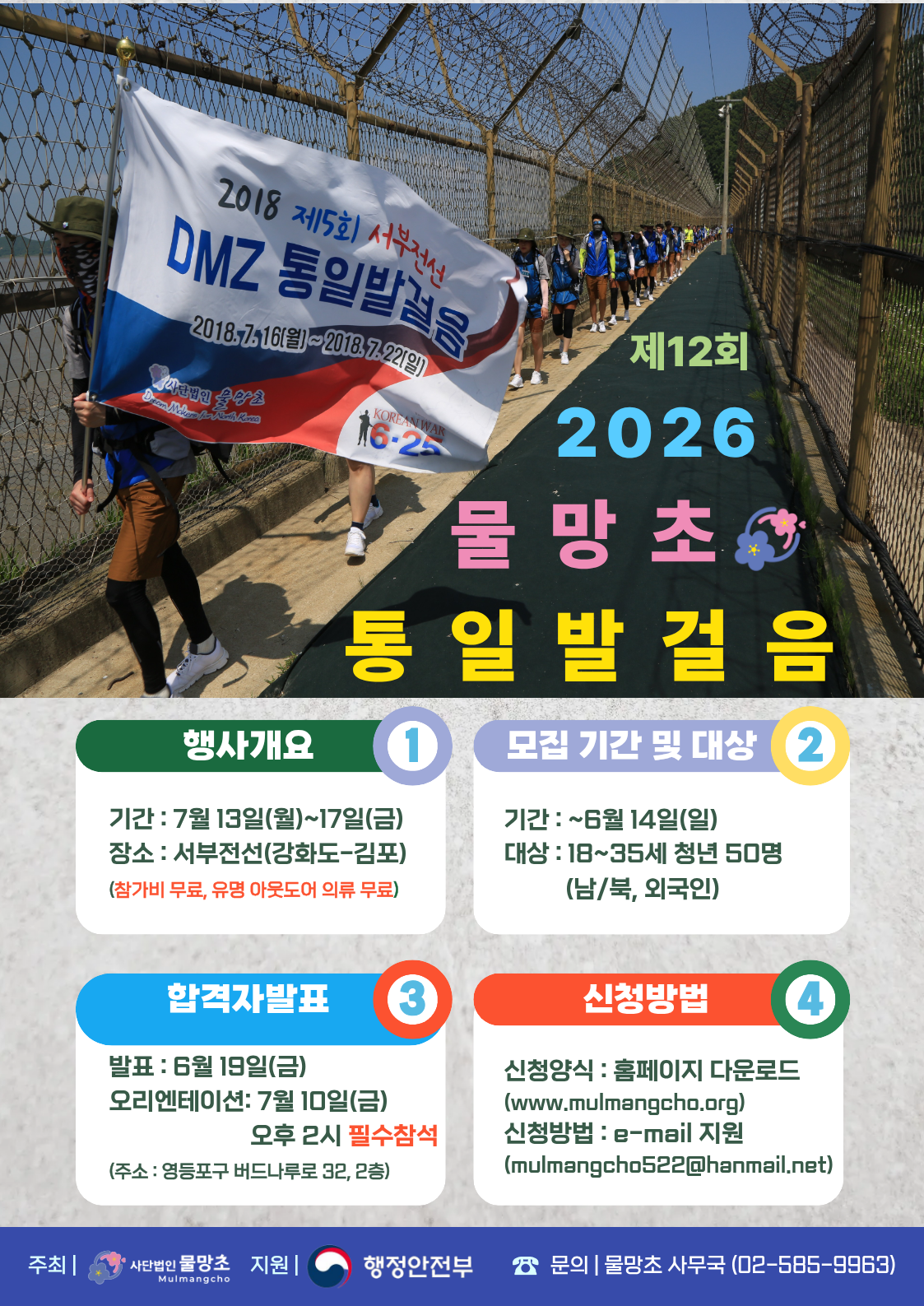2026년 통일발걸음 포스터_33220